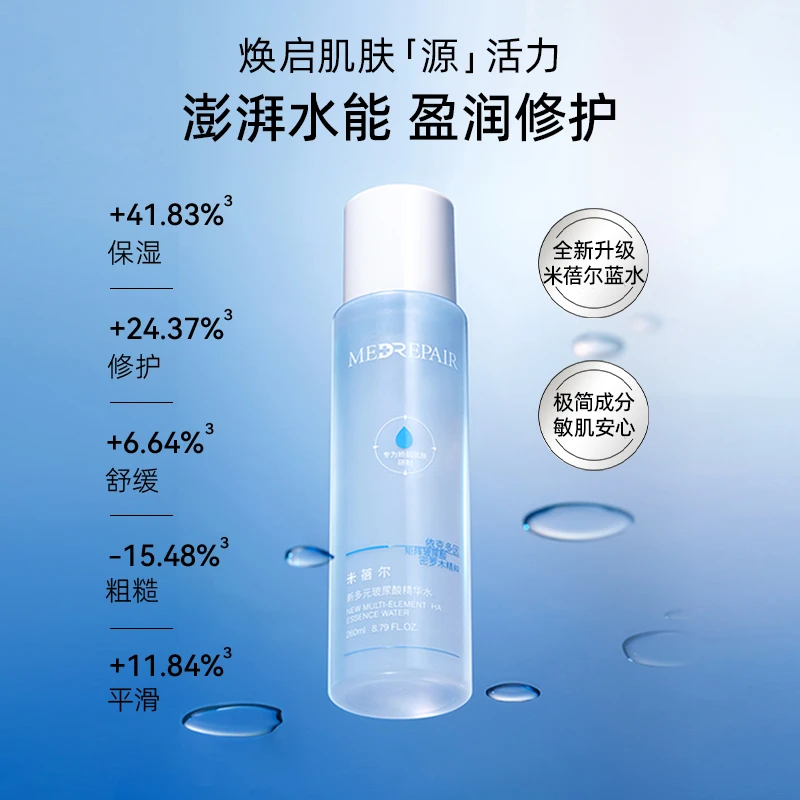 华熙生物米蓓尔多元玻尿酸精华水260ml