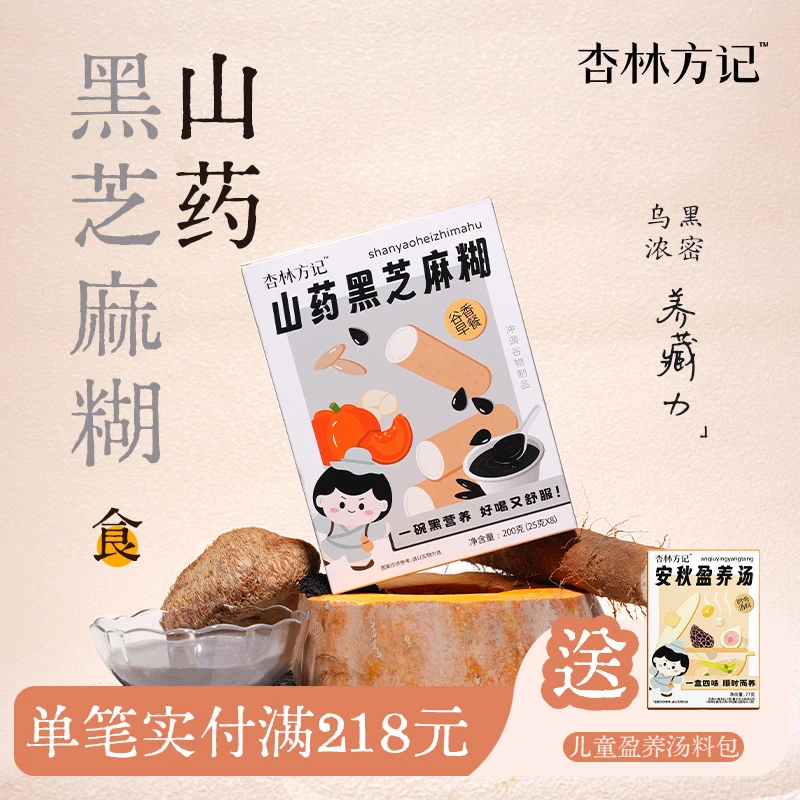 杏林方记【山药黑芝麻糊】儿童黑芝麻糊米糊早餐粉方便早餐健康0糖