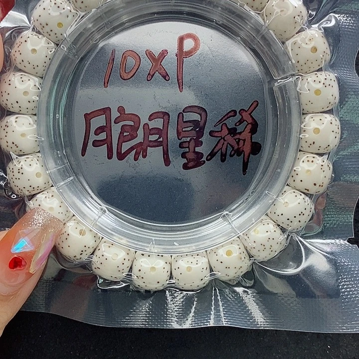 星月菩提吊坠百****姐10的尺寸