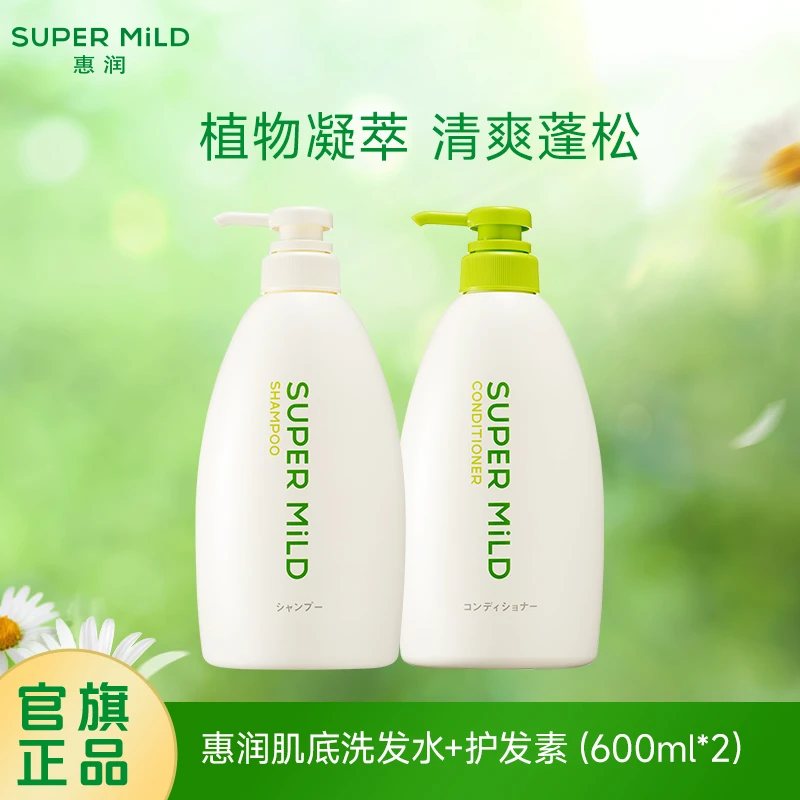 【惠润官方正品】惠润肌底洗发水600ml+护发素600ml(绿野芳香)