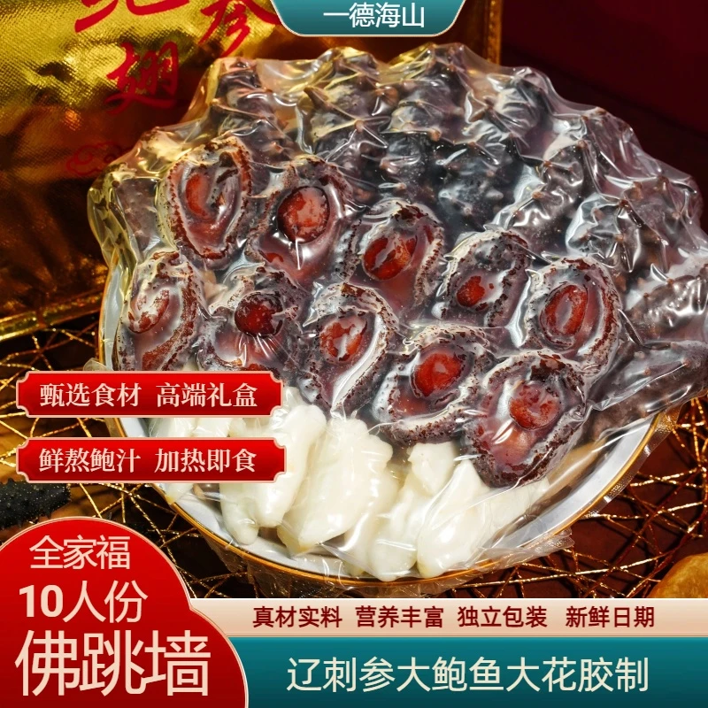 【黎总专属】十人份全家福辽参佛跳墙含辽参美味即食