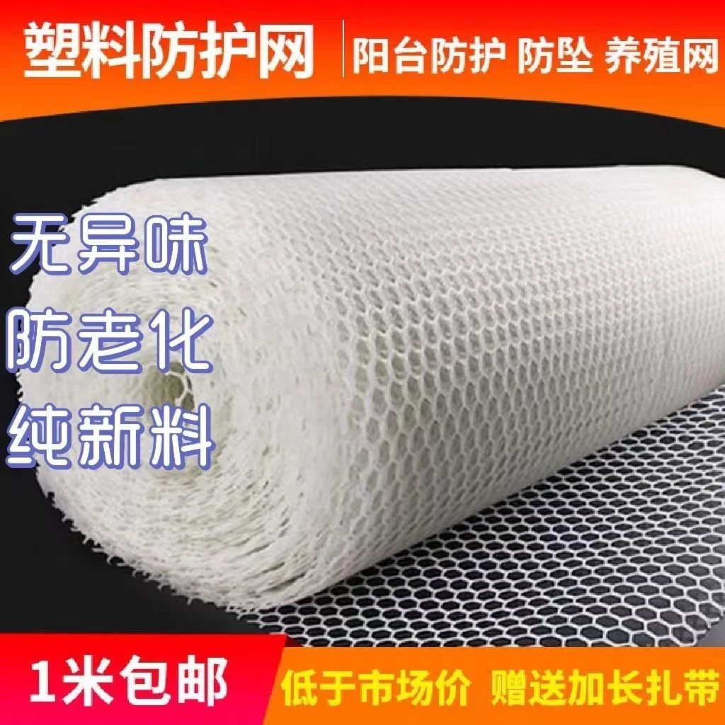 加厚阳台防护网塑料网格防坠落工业过滤药材铺垫晾晒塑料晾晒网