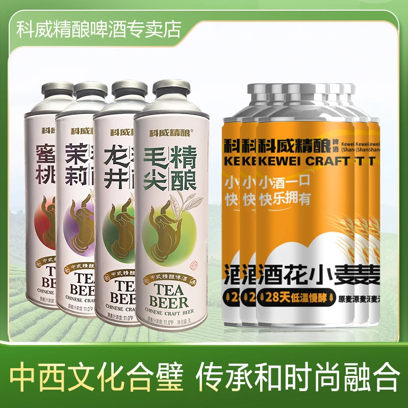 科威酒花小麦啤酒【750ml*6】+佛手茶啤混合装【1L*4】组合