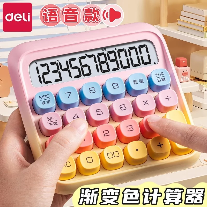 得力TE26语音计算器高按键机械财务专用学生办公高颜值语音计算机