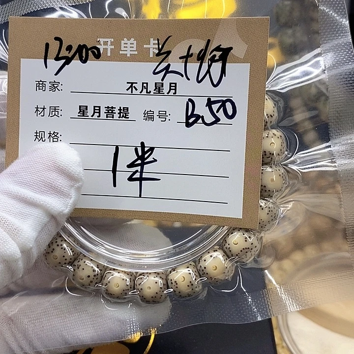 *****星月菩提手串星月
