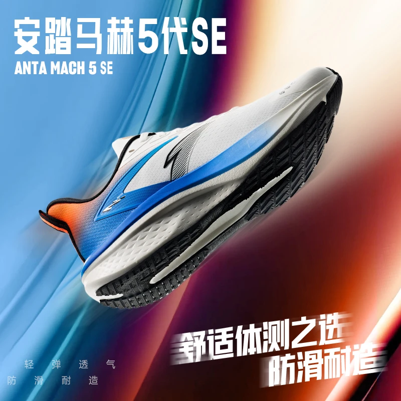 【小登专属】M62安踏马赫5代SE缓震跑步鞋竞训跑鞋男女运动轻便专业