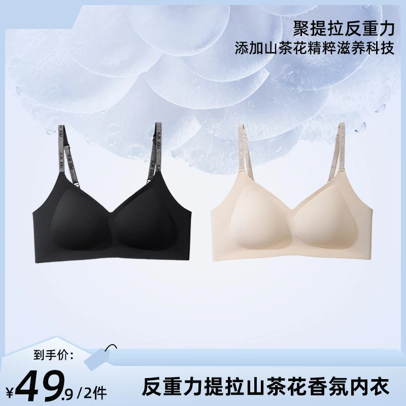爆款山茶花闪耀香氛内衣女反重力提拉自由聚拢无痕收副乳文胸9911