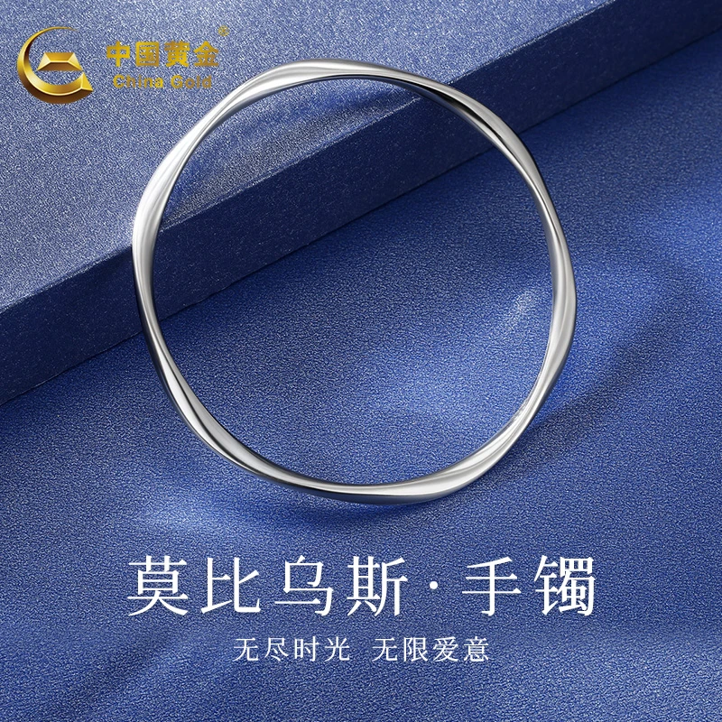 China Gold/中国黄金 足银手镯 银饰素圈莫比乌斯手环手镯送女友