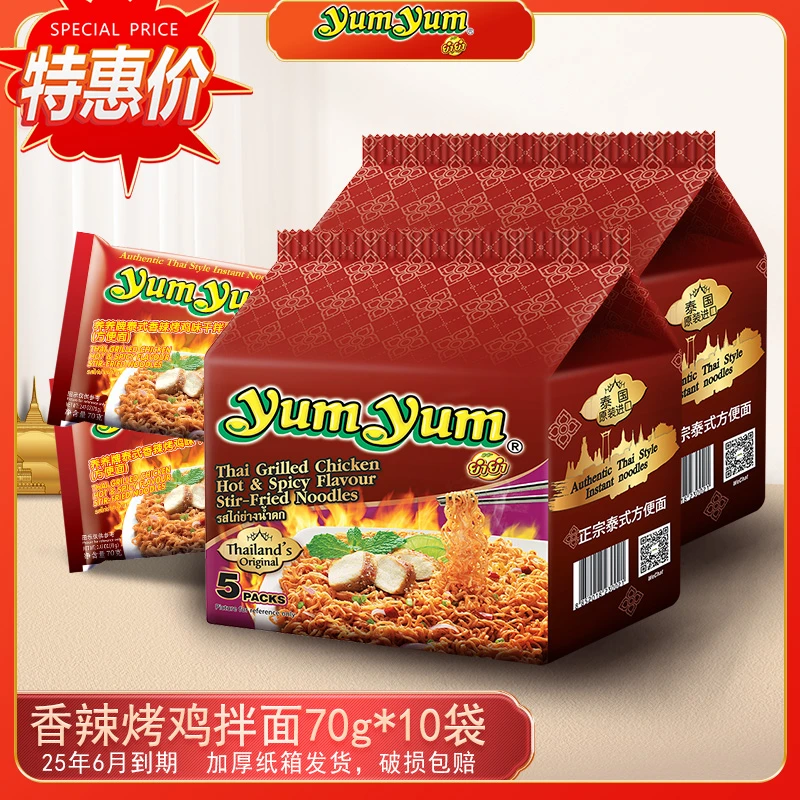 养养香辣烤鸡味干拌面70g*10袋 进口泡面速食宵夜拉面香辣火鸡面