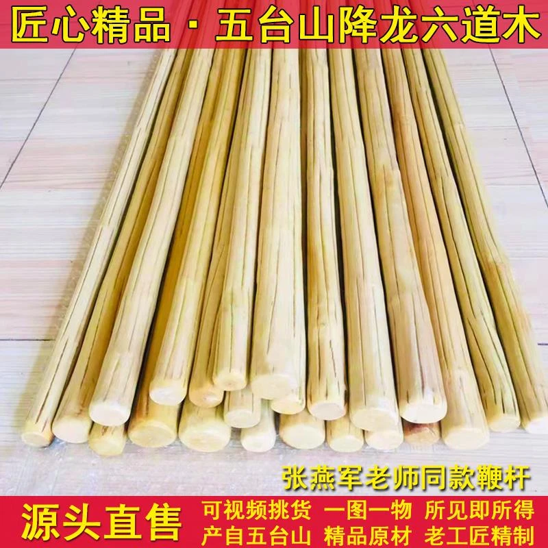 五台山降龙木六道木九道武术棍鞭杆十三把登山杖原木干料直棍拐杖