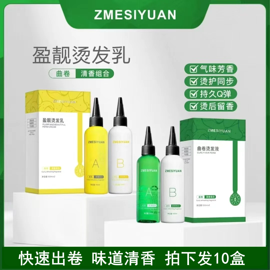 冷烫药水理发店专用烫头发定型水冷烫精电发水卷发快速锡纸烫男女