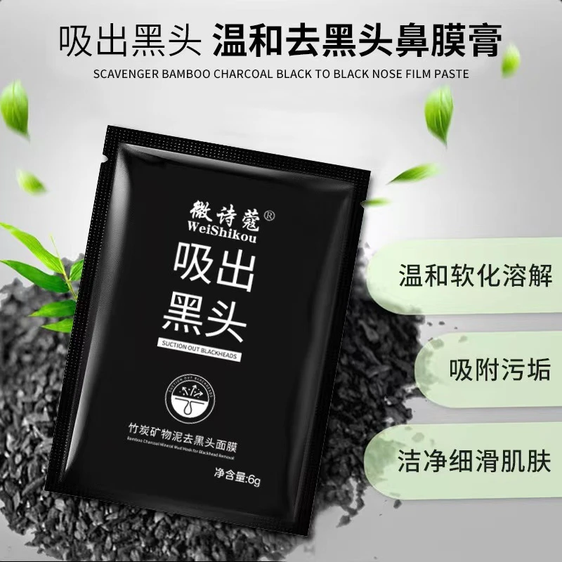 微诗蔻竹炭矿物泥去黑头面膜膏去黑头粉刺贴毛孔撕拉式鼻膜鼻贴