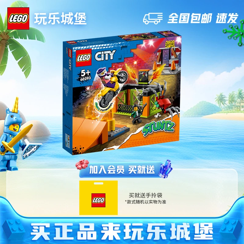LEGO乐高城市系列60293特技公园拼搭积木