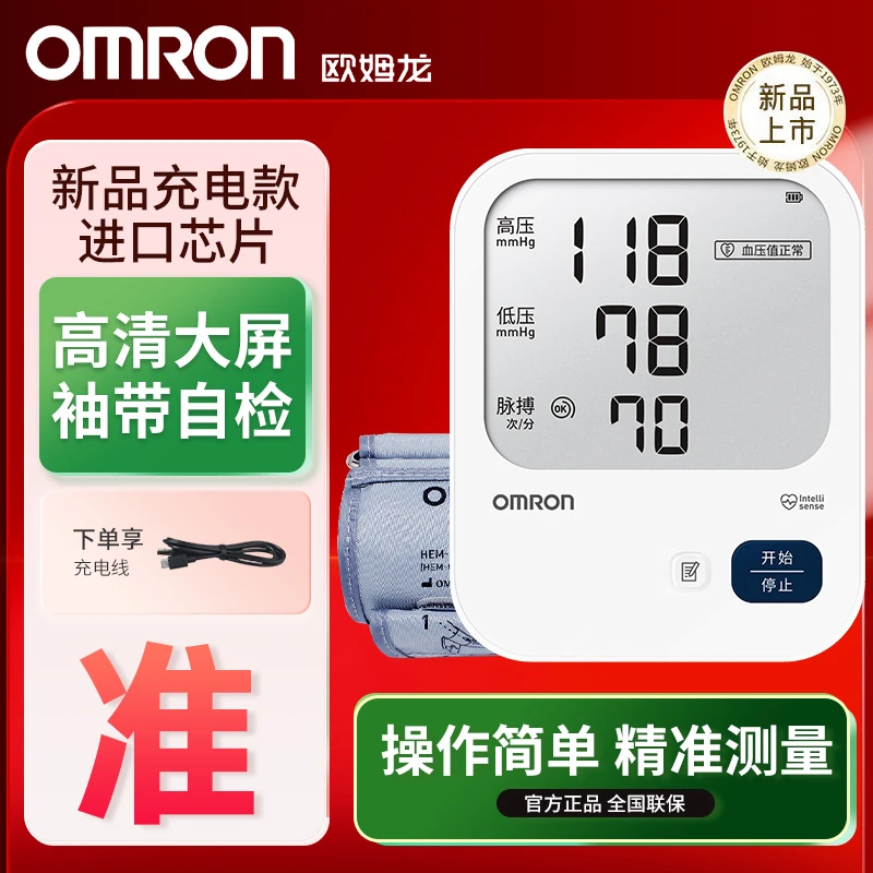 Omron/欧姆龙血压仪家用锂电池充电式上臂式电子血压计大屏HEM-7522血压测量仪器