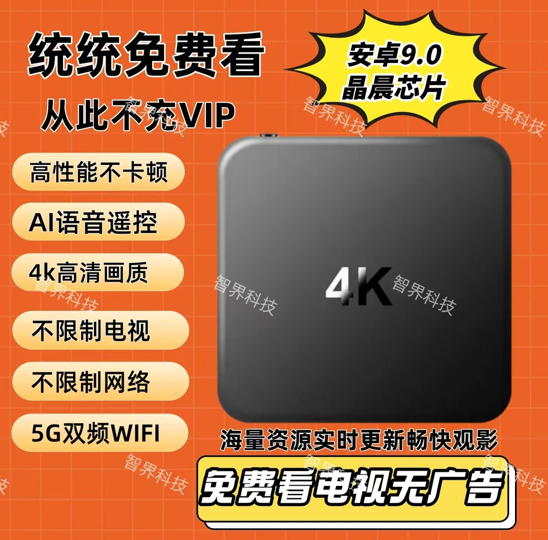 【至尊版4＋32G】2025新款4K高清智能电视机顶盒5G无线蓝牙语音遥控