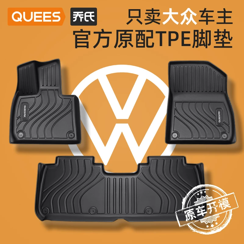 乔氏专用大众cc.ID高尔夫嘉旅探岳探影tpe汽车脚垫专车专用车垫
