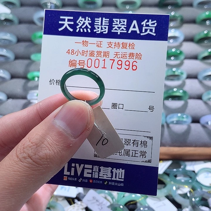 翡翠戒指未镶嵌翡翠
