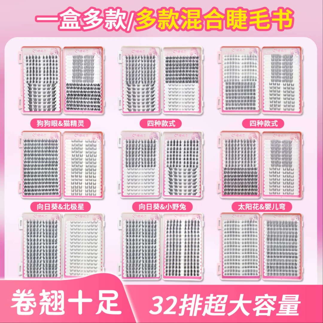 露小媚32排混合款睫毛书多种款式分段假睫毛组合自然新手浓密仿真