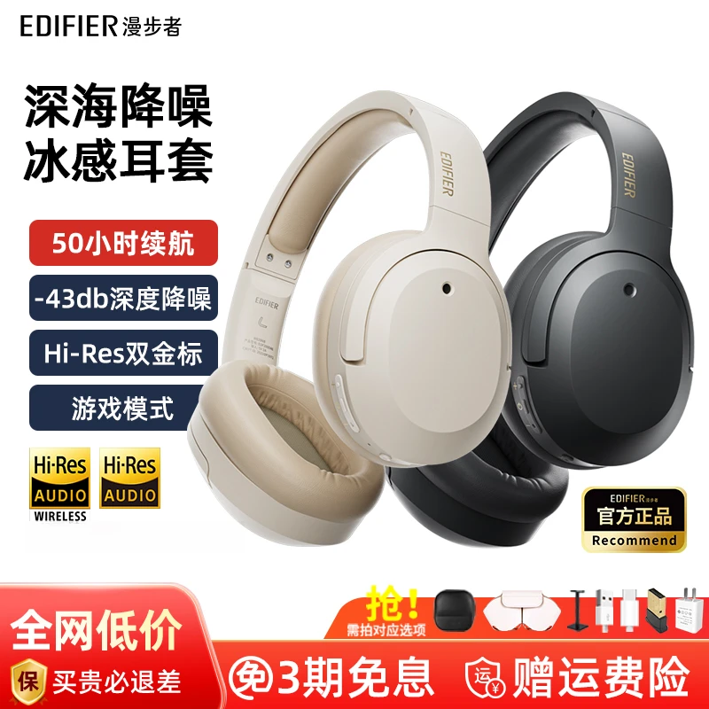 漫步者W820NB双金标主动降噪蓝牙耳机头戴式无线耳麦有线电脑游戏