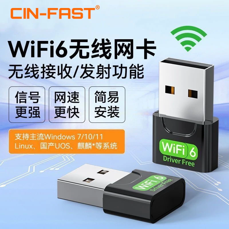 CIN-FAST迷你无线网卡免驱动USB台式电脑无线wifi网络接收发射器
