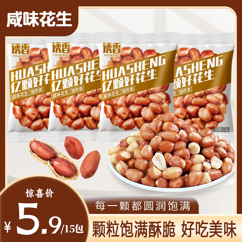 香脆咸味红皮油炸花生米休闲小零食下酒菜独立包装