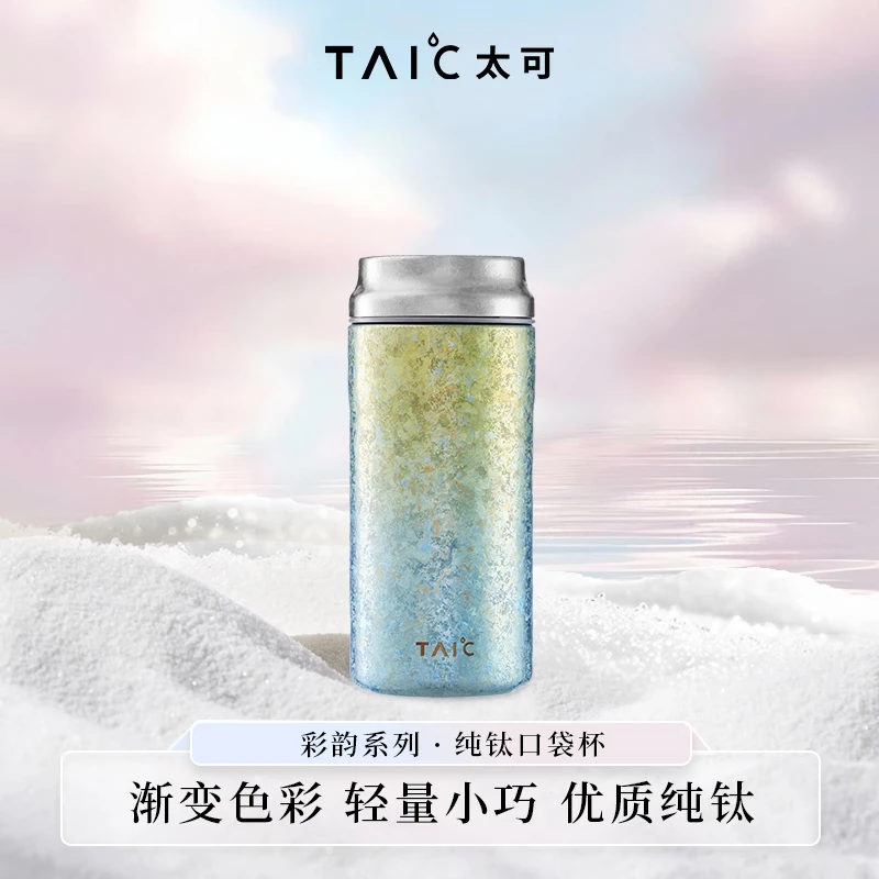 TAIC太可钛杯随行口袋杯容量200ml轻巧便携放口袋包里圣诞节礼物