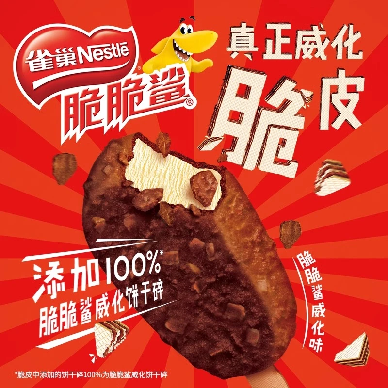 雀巢脆脆鲨脆皮巧克力香草牛奶味冰淇淋雪糕网红冰激凌冷饮批发zy