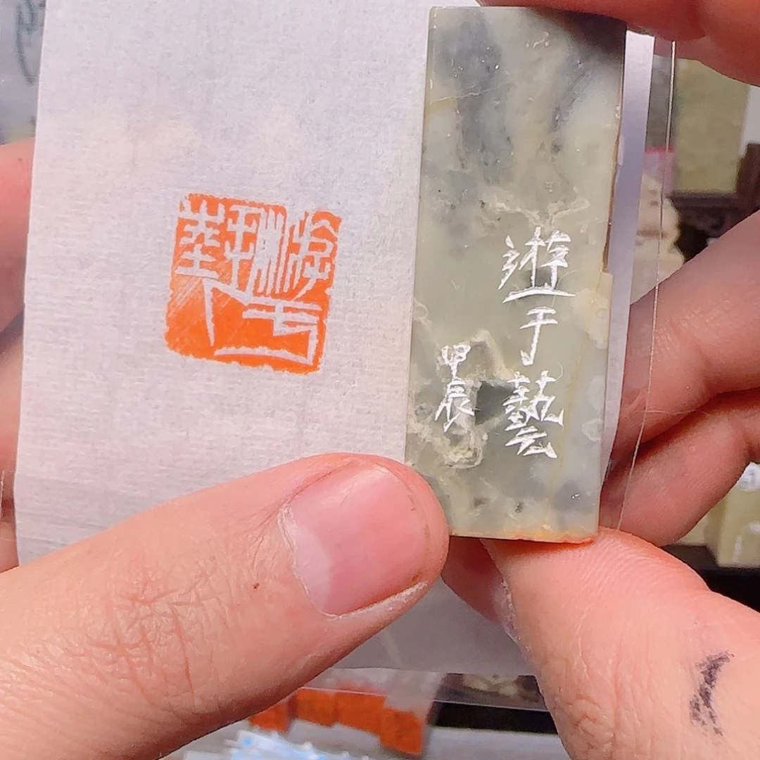 寿山石印石游于艺