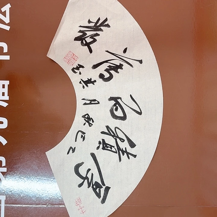 书法书法作品多次获奖