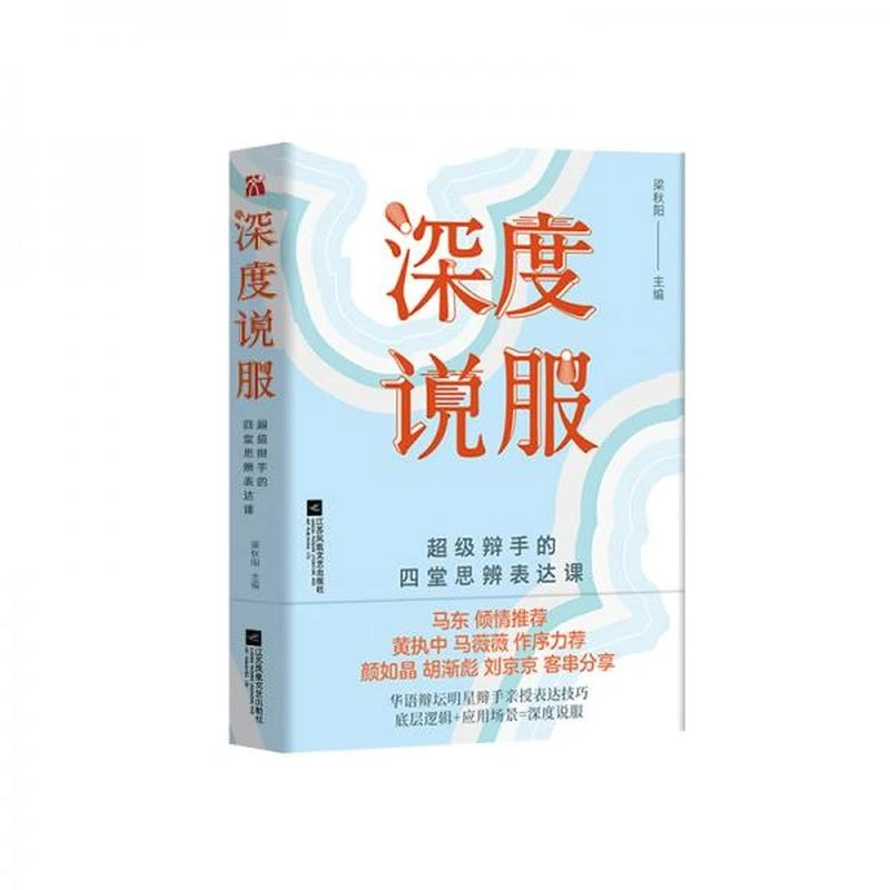 【正版库存】深度说服