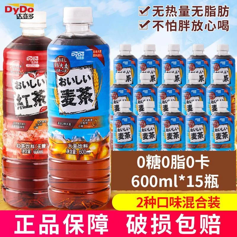 日本DyDo达亦多正宗大麦茶饮料600ml整箱0脂无糖红茶旗舰店