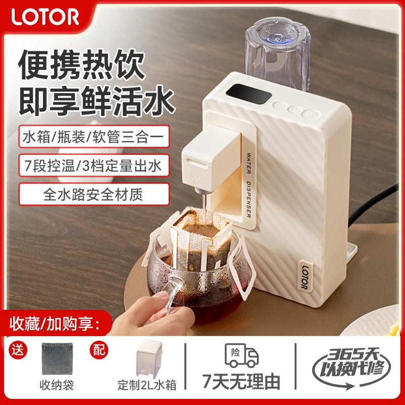 LOTOR徕多即热饮水机便携家用小型下置水桶直饮机新款多功能