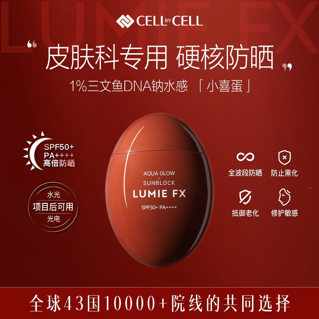 三文鱼DNA钠水感高倍防晒 敏感肌项目后专用