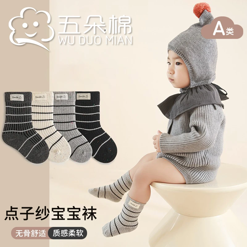 五朵棉宝宝袜子秋季条纹中筒袜婴幼儿A类棉袜秋冬男女童无骨袜