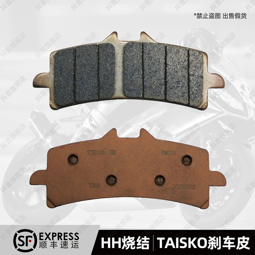 Taisko泰斯克卡钳刹车皮、铜基烧结刹车片