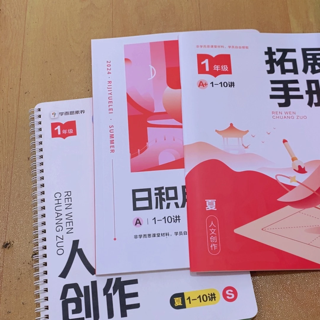 人文创作一年级 送日积月累 扩展手册