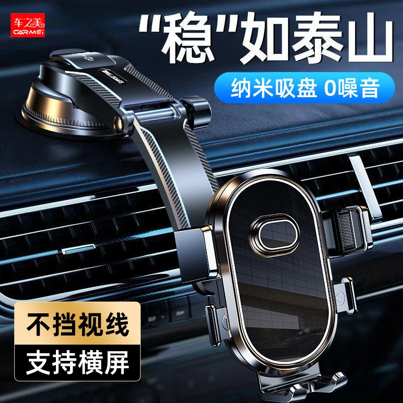 车之美车载手机支架仪表台吸盘支架任意旋转折叠调节角度可吸玻璃