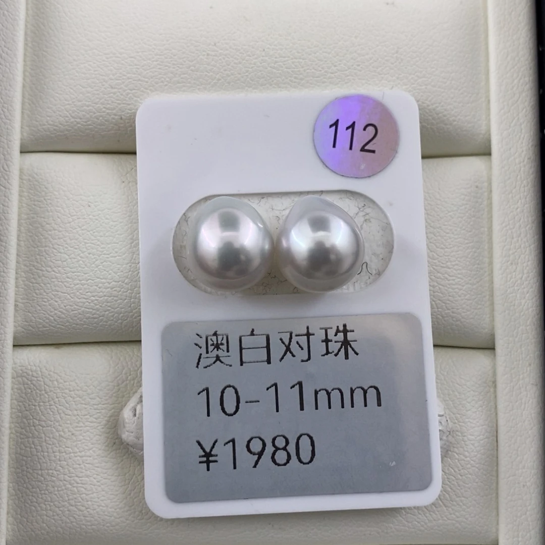 未镶嵌澳白海水珍珠10-11mm水滴银蓝