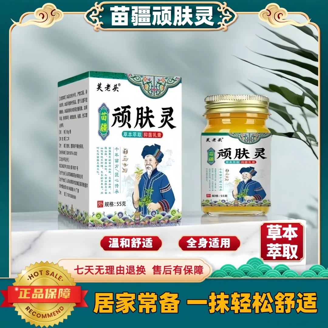【顽肤灵苗疆百草膏】植物草本萃取居家常备皮肤手脚止痒膏外用涂抹