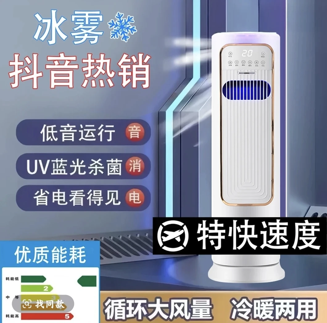 【特快速度】2025新款移动冰雾降温 3档风速风感冰爽 冷暖两用款