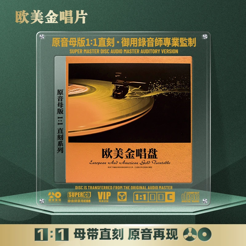 欧美流行经典金曲CD光盘英文歌曲老歌无损1:1母盘直刻CD碟片