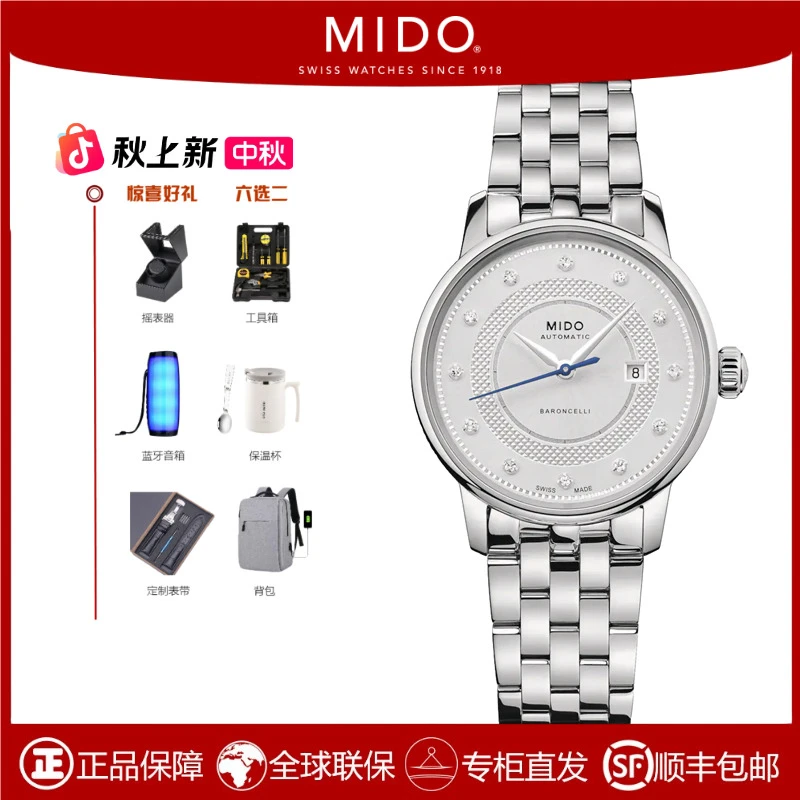 未使用 Mido/美度 贝伦赛丽印记款全自动机械女表M037.207.11