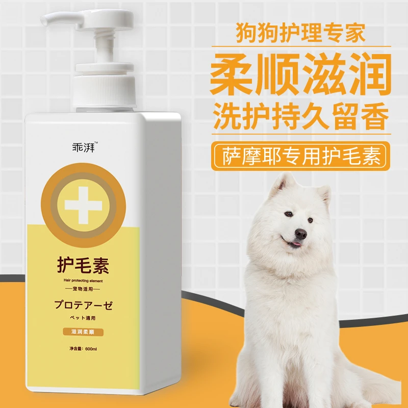 萨摩耶专用护毛素蓬松毛柔顺不打结小狗持久留香狗狗干净宠物用品