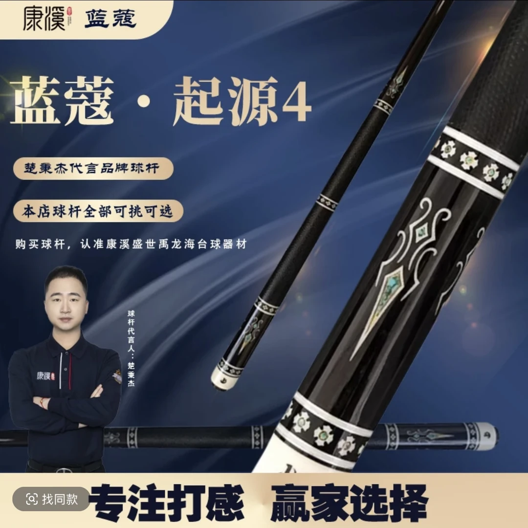 蓝蔻起源4台球杆大头杆