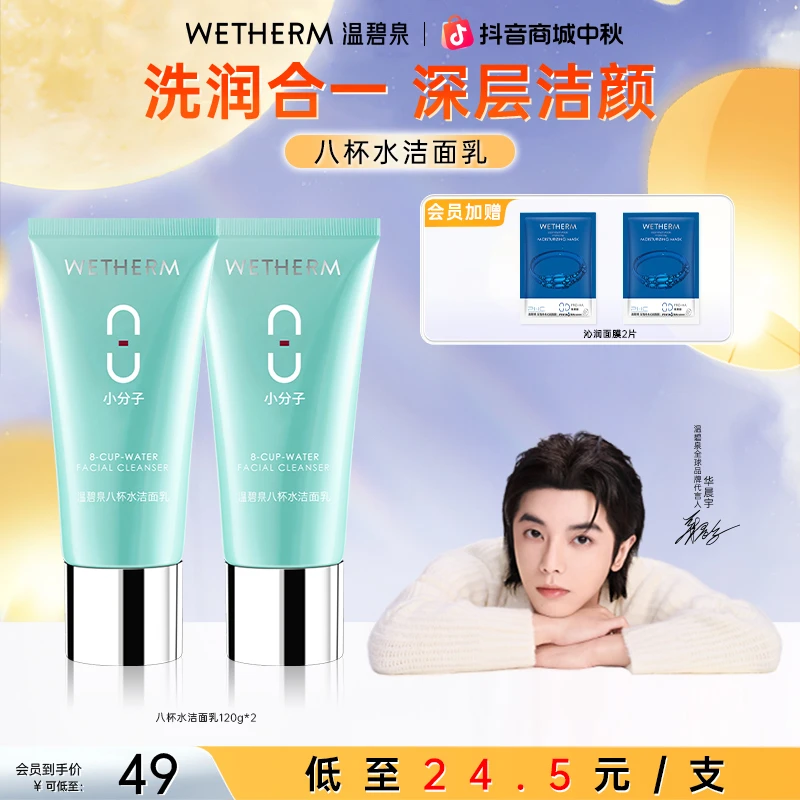 温碧泉八杯水洁面乳净澈干爽不紧绷清洁舒适温和亲肤水润修护ZB