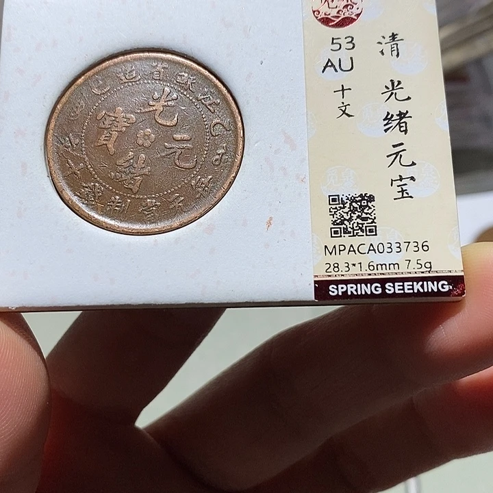 铜觅泉古钱币 小凤