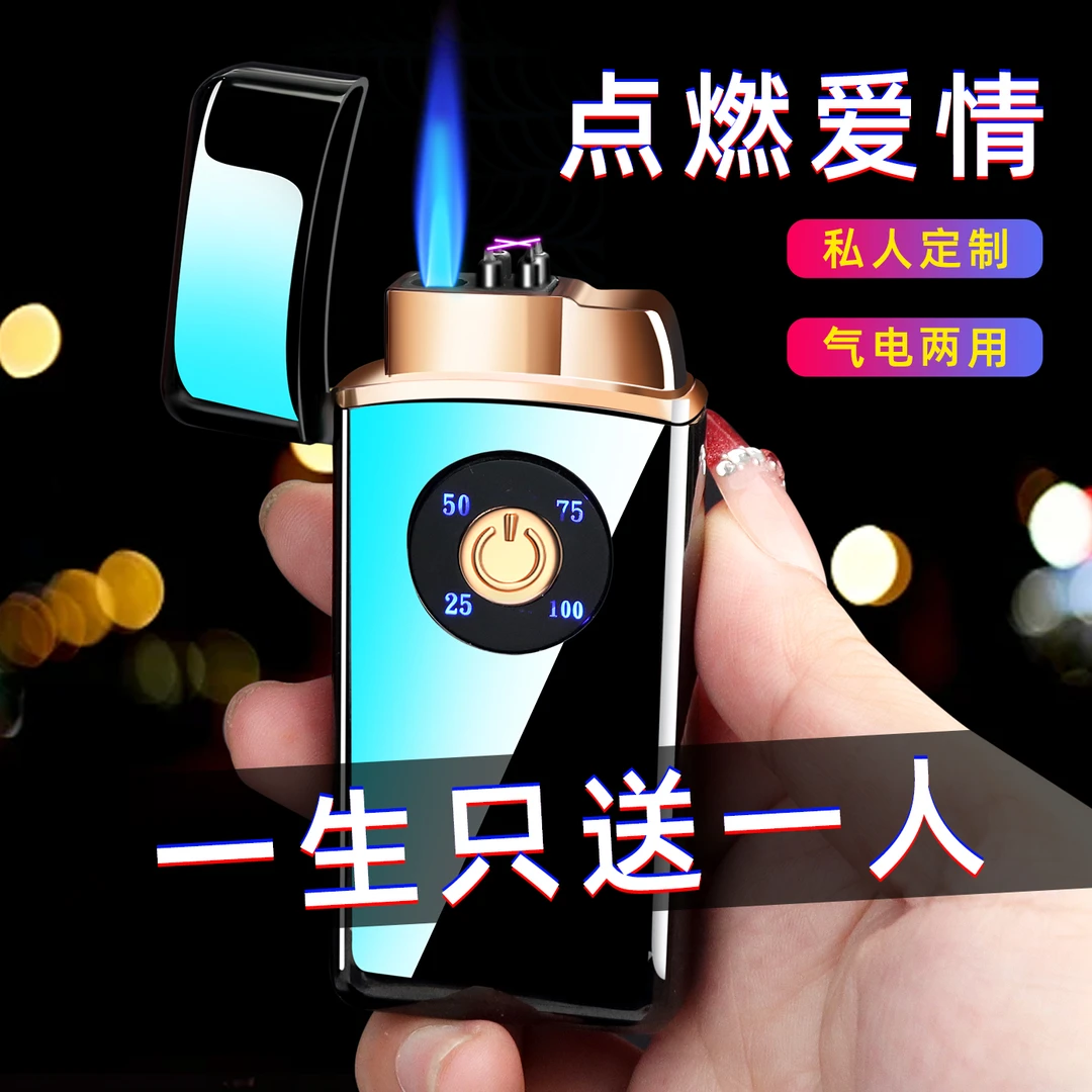 圣诞礼物男士气电两用创意定制防风打火机生日纪念日送男友