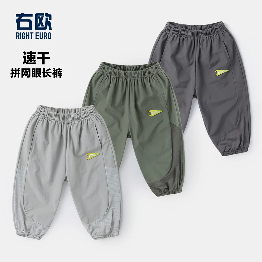 右欧童装男童夏天速干防蚊拼儿童宝宝夏季裤子夏装长裤夏款U15339