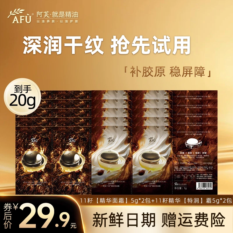 阿芙十一籽木乃伊面霜补水滋润特润精华霜提拉紧致抗皱淡纹体验