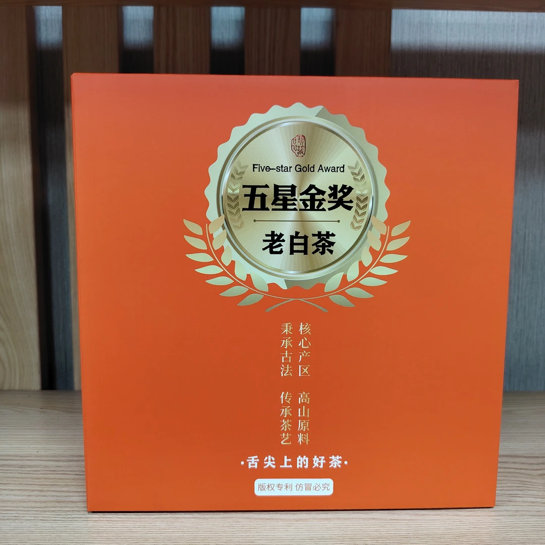 五星金奖 老白茶